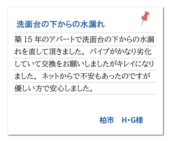柏市 H・G様
