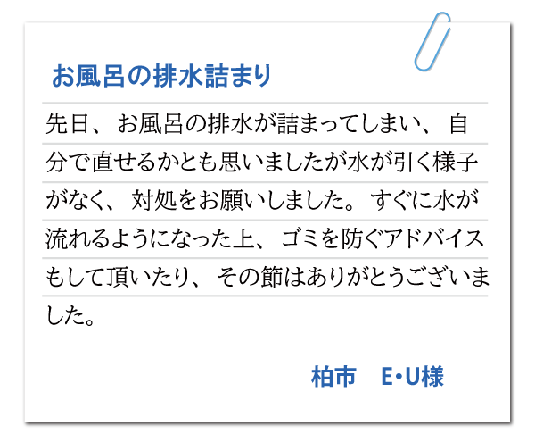 柏市 E・U様