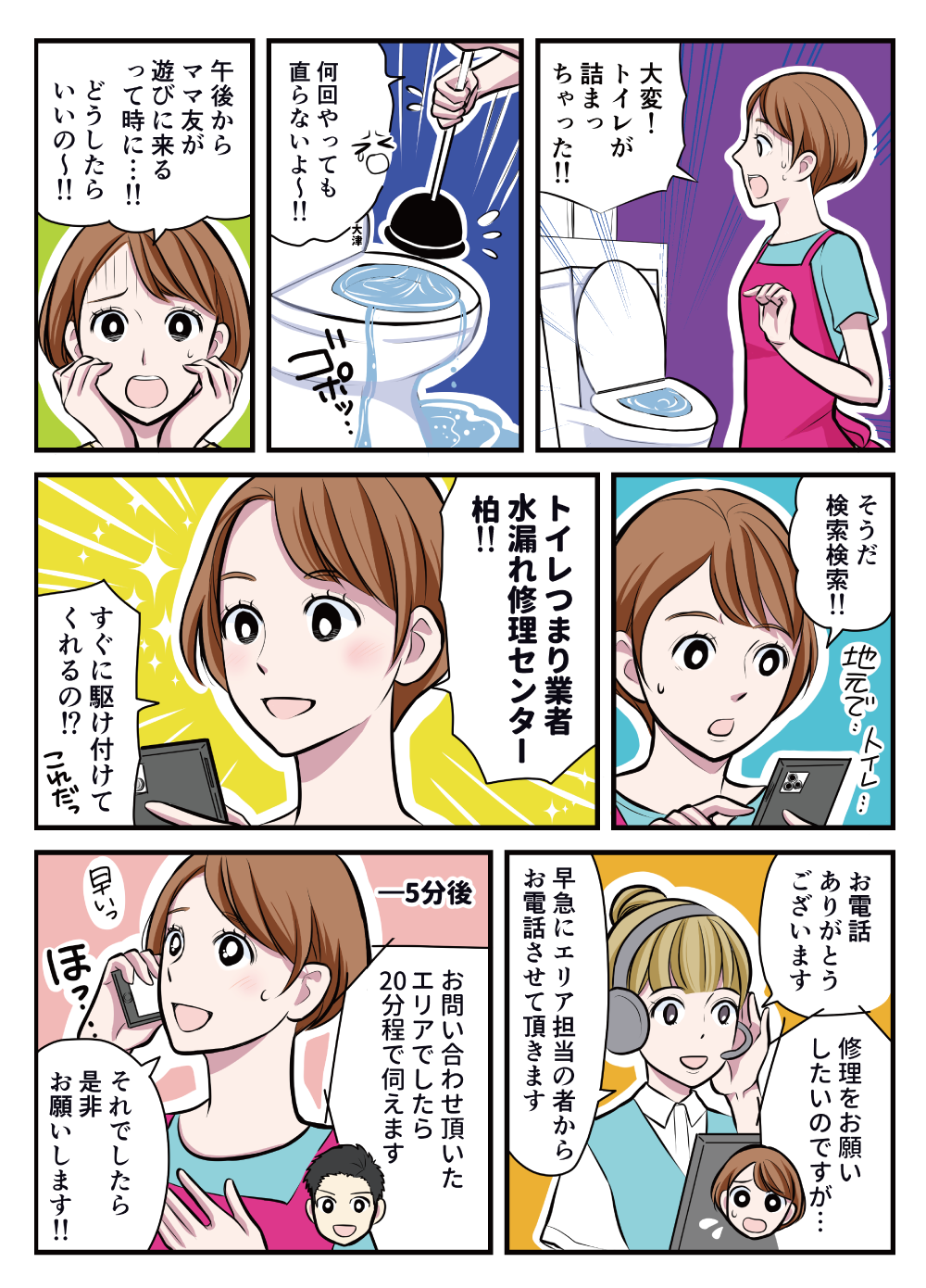 マンガでわかる水漏れ修理